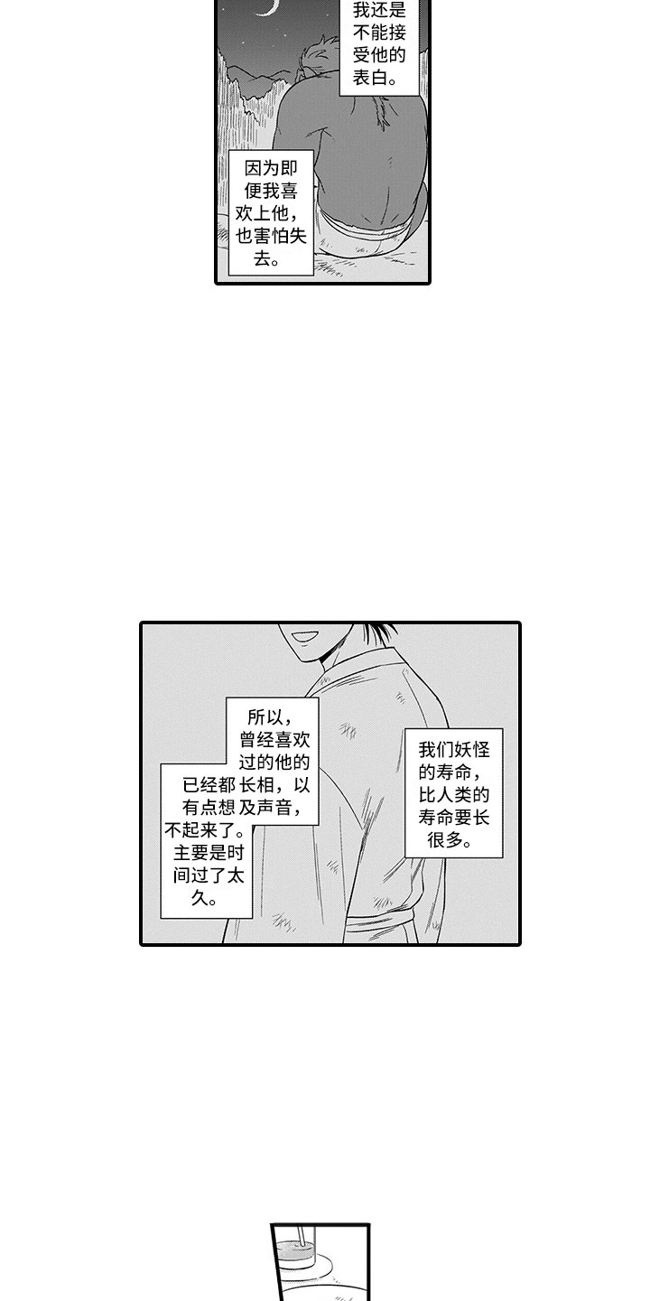 《取向狙击》漫画最新章节第18章：胆小鬼免费下拉式在线观看章节第【9】张图片