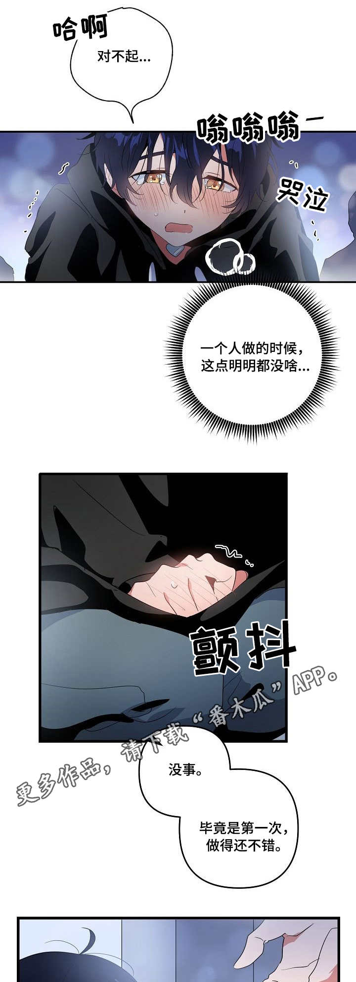 《顺从》漫画最新章节第12章：奖励免费下拉式在线观看章节第【3】张图片