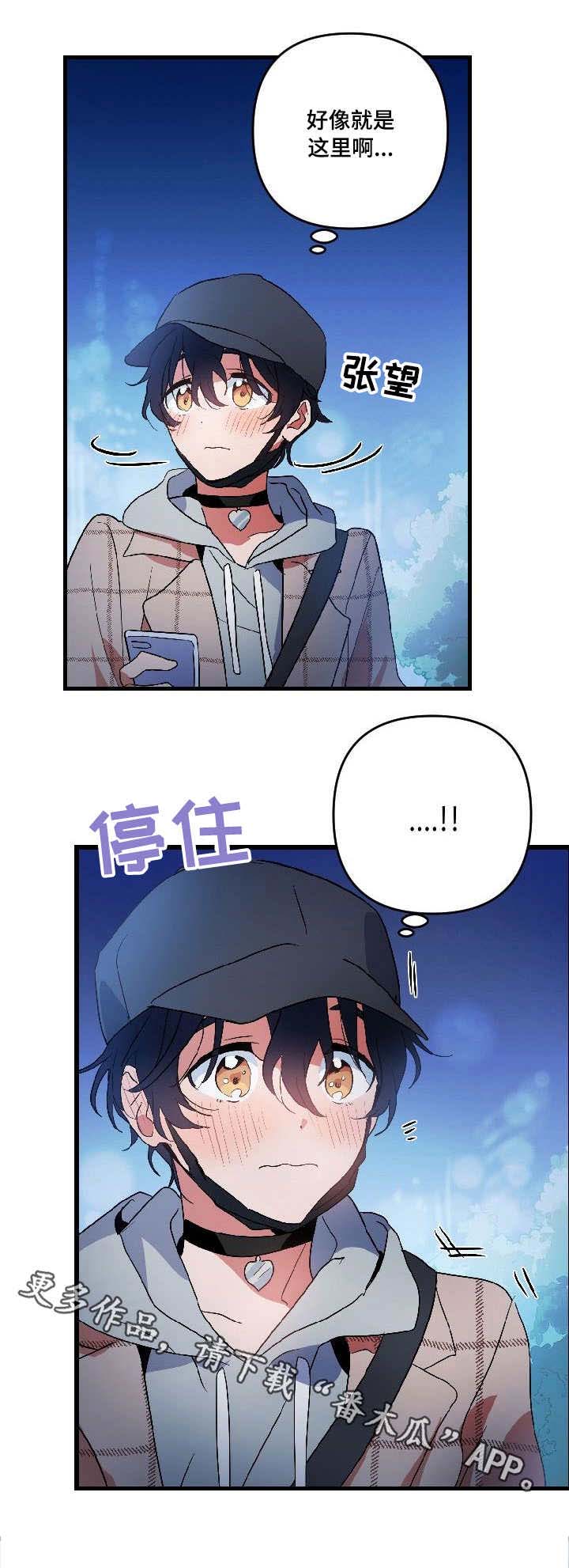 《顺从》漫画最新章节第13章：约见免费下拉式在线观看章节第【1】张图片