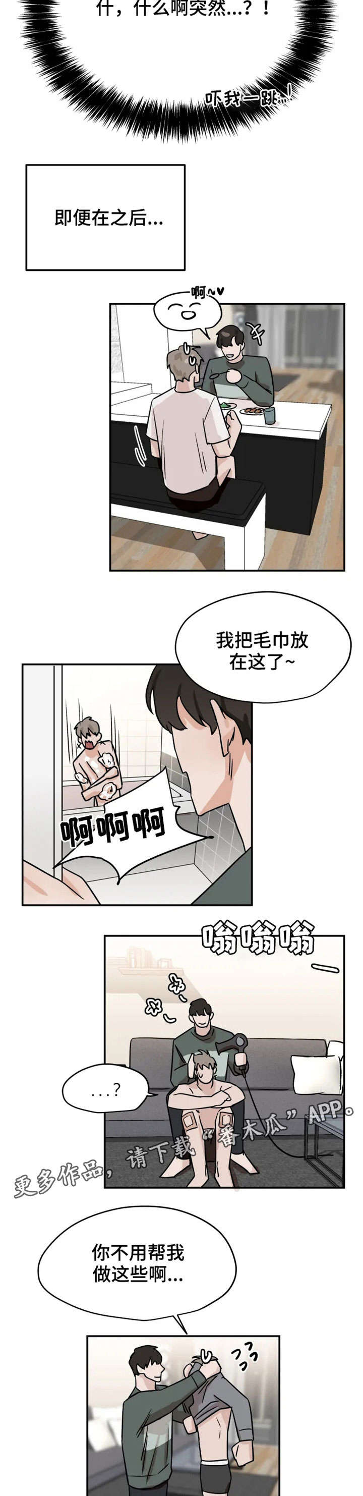 《青春赌约》漫画最新章节第21章：心跳免费下拉式在线观看章节第【2】张图片