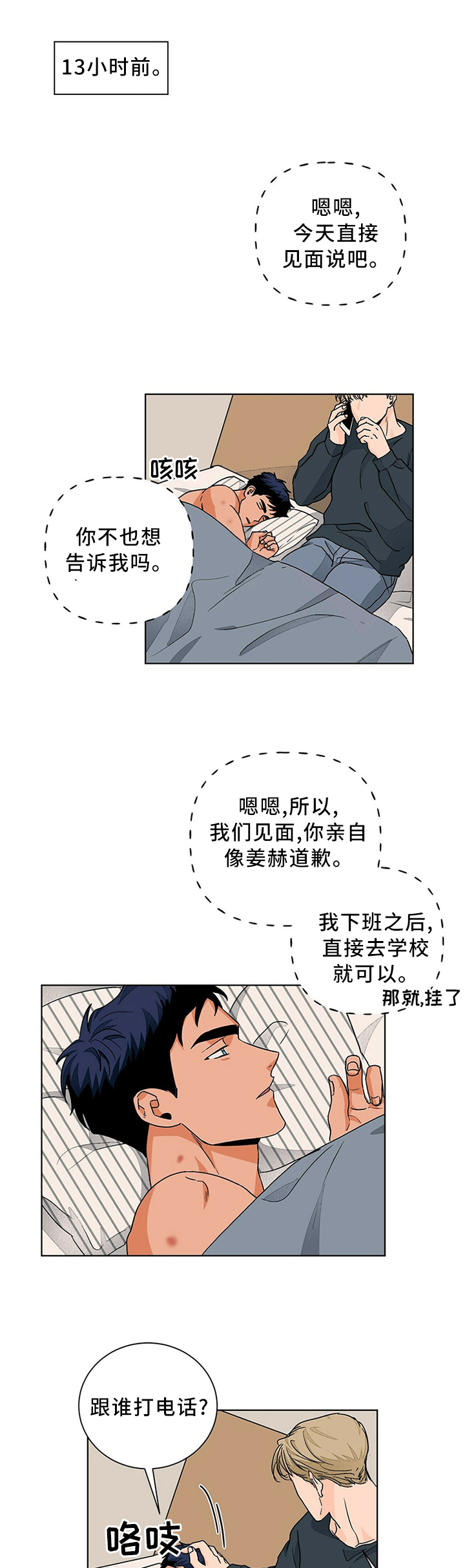 《我的医生》漫画最新章节第87章：重归于好免费下拉式在线观看章节第【8】张图片