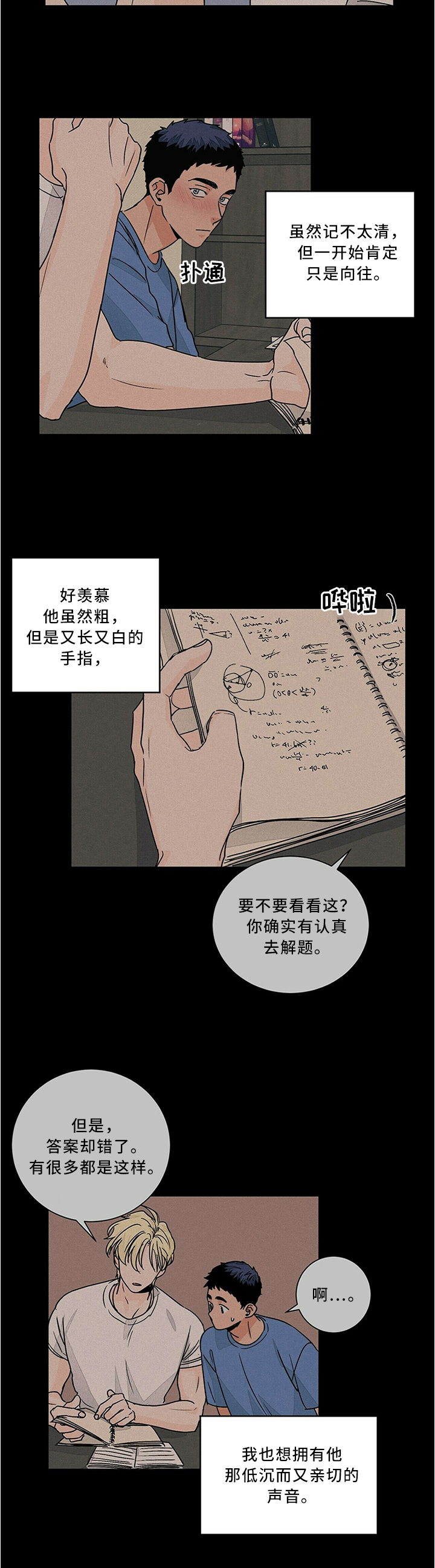 《我的医生》漫画最新章节第66章：我喜欢老师免费下拉式在线观看章节第【6】张图片