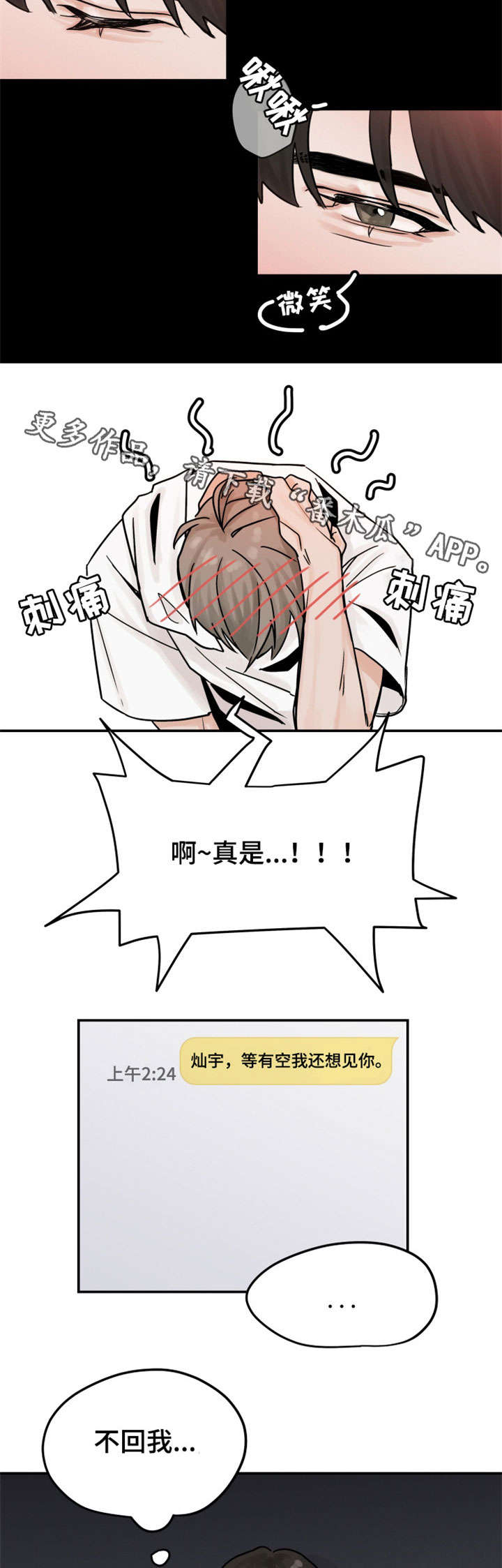 《青春赌约》漫画最新章节第3章：暧昧免费下拉式在线观看章节第【4】张图片