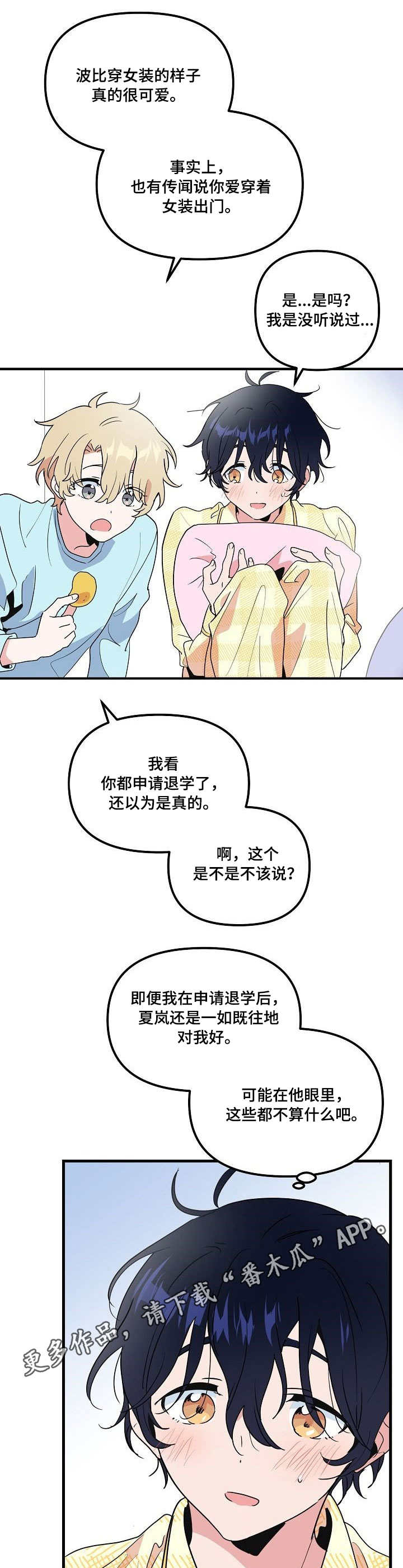 《顺从》漫画最新章节第21章：口误免费下拉式在线观看章节第【4】张图片