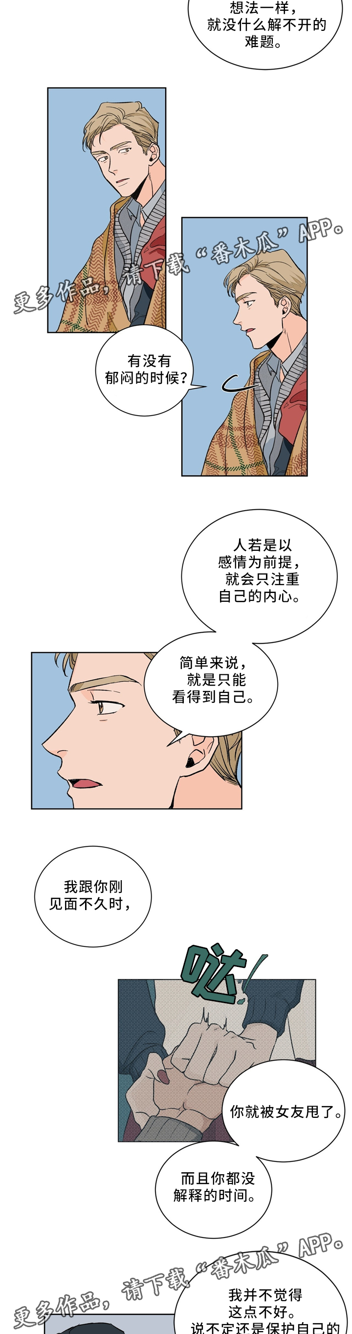 《我的医生》漫画最新章节第38章：理想型免费下拉式在线观看章节第【5】张图片