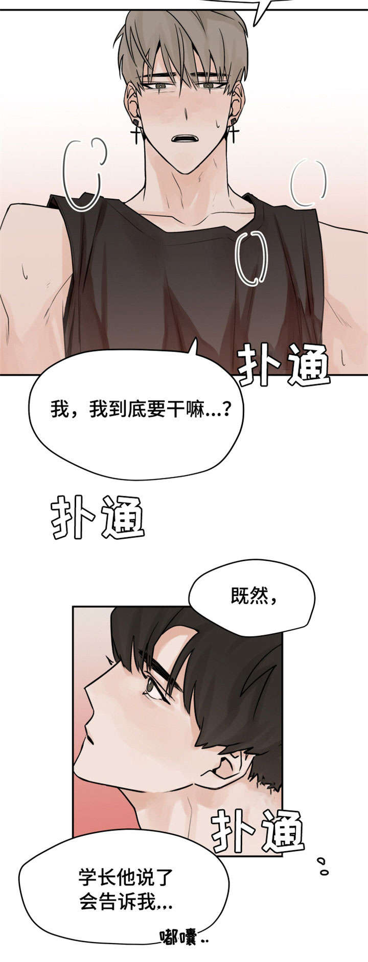 《青春赌约》漫画最新章节第9章：断片免费下拉式在线观看章节第【11】张图片