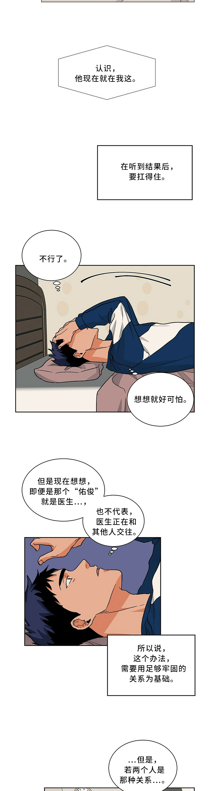 《我的医生》漫画最新章节第55章：逃避免费下拉式在线观看章节第【5】张图片