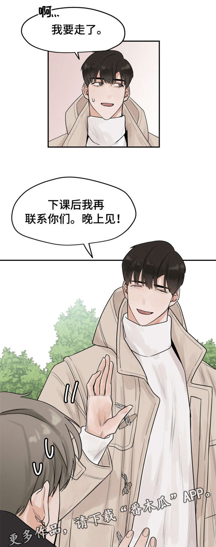 《青春赌约》漫画最新章节第5章：约会免费下拉式在线观看章节第【12】张图片