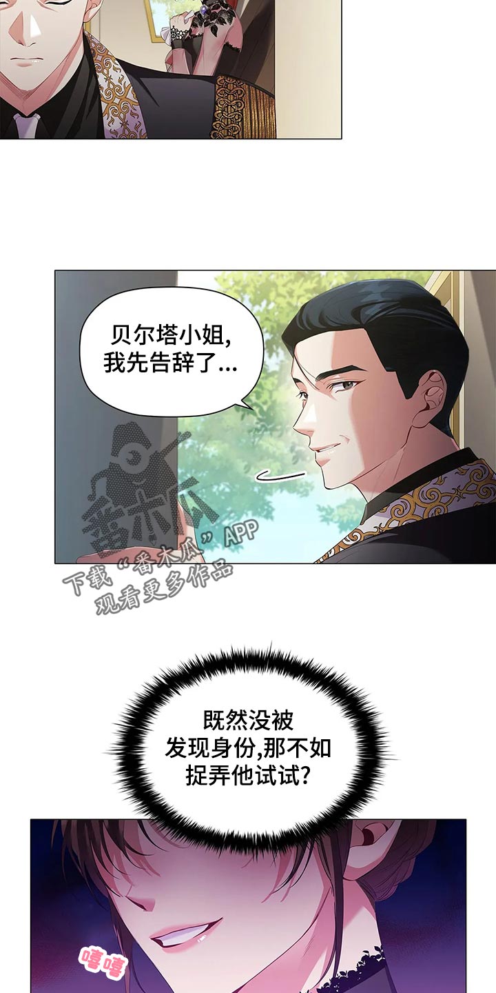 《恶兆之花》漫画最新章节第67章：心烦意乱免费下拉式在线观看章节第【26】张图片