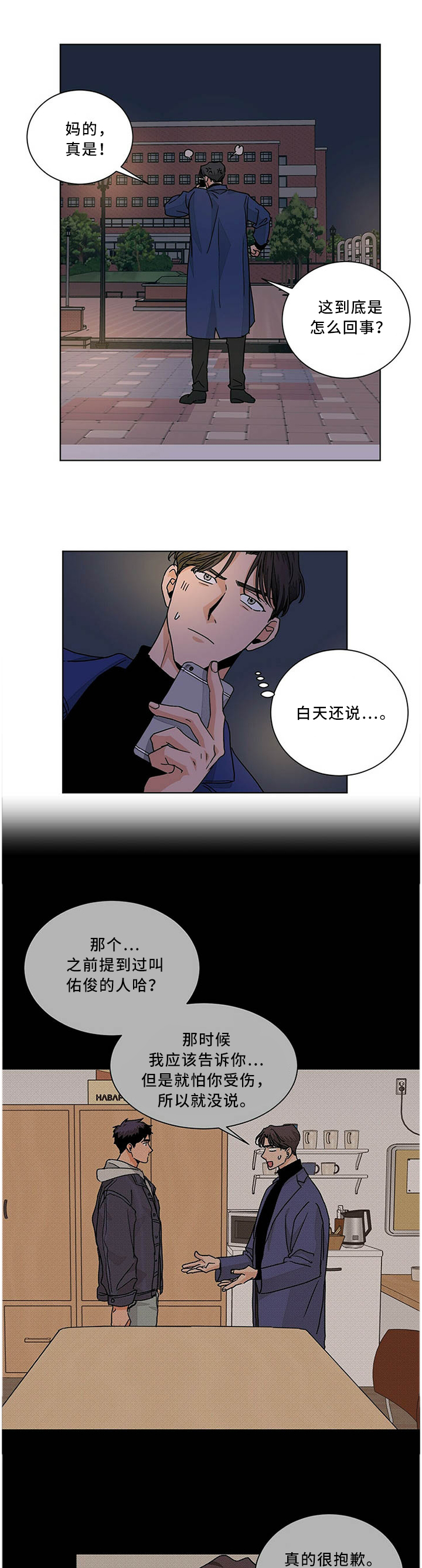 《我的医生》漫画最新章节第77章：偶遇免费下拉式在线观看章节第【5】张图片