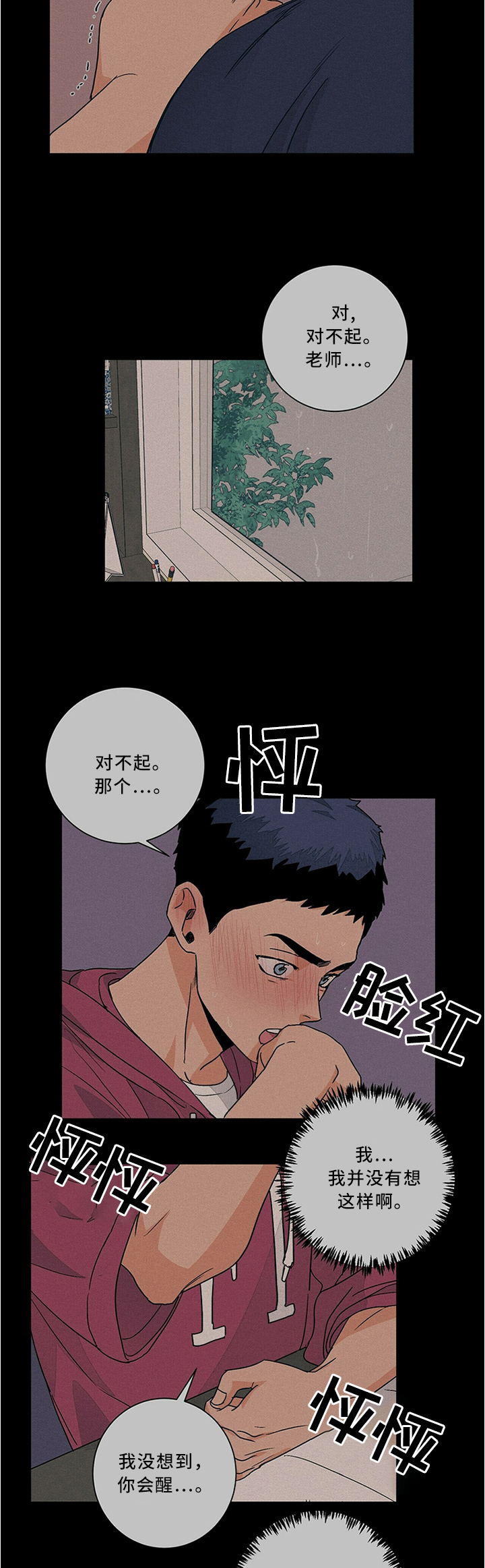 《我的医生》漫画最新章节第67章：被发现免费下拉式在线观看章节第【6】张图片