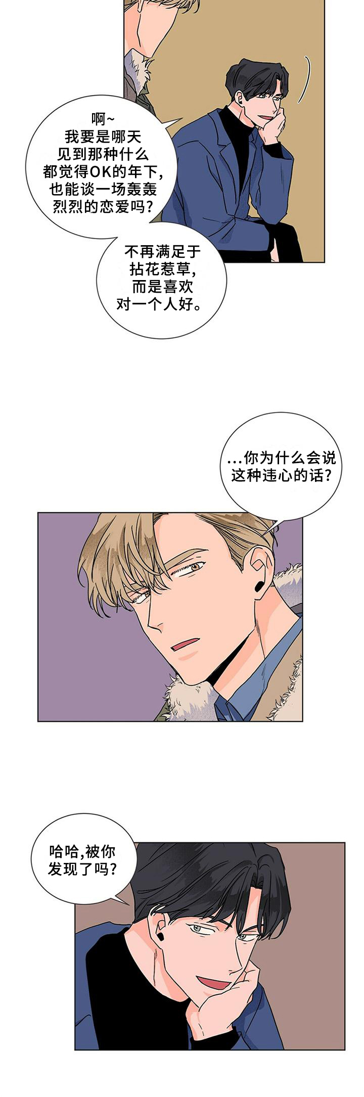 《我的医生》漫画最新章节第91章：对一个人好免费下拉式在线观看章节第【1】张图片