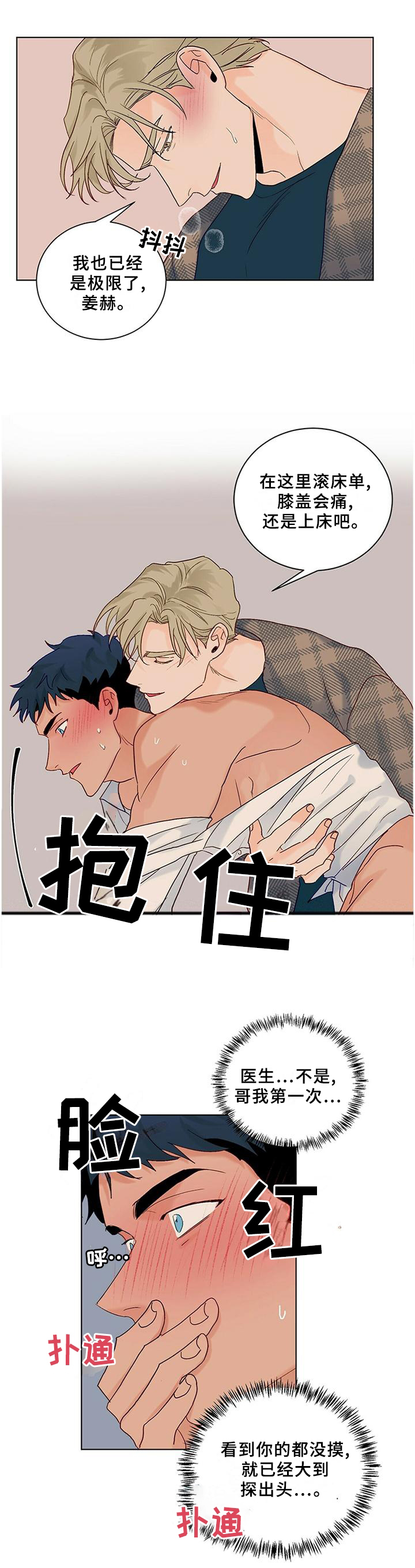 《我的医生》漫画最新章节第96章：【番外】满意免费下拉式在线观看章节第【6】张图片