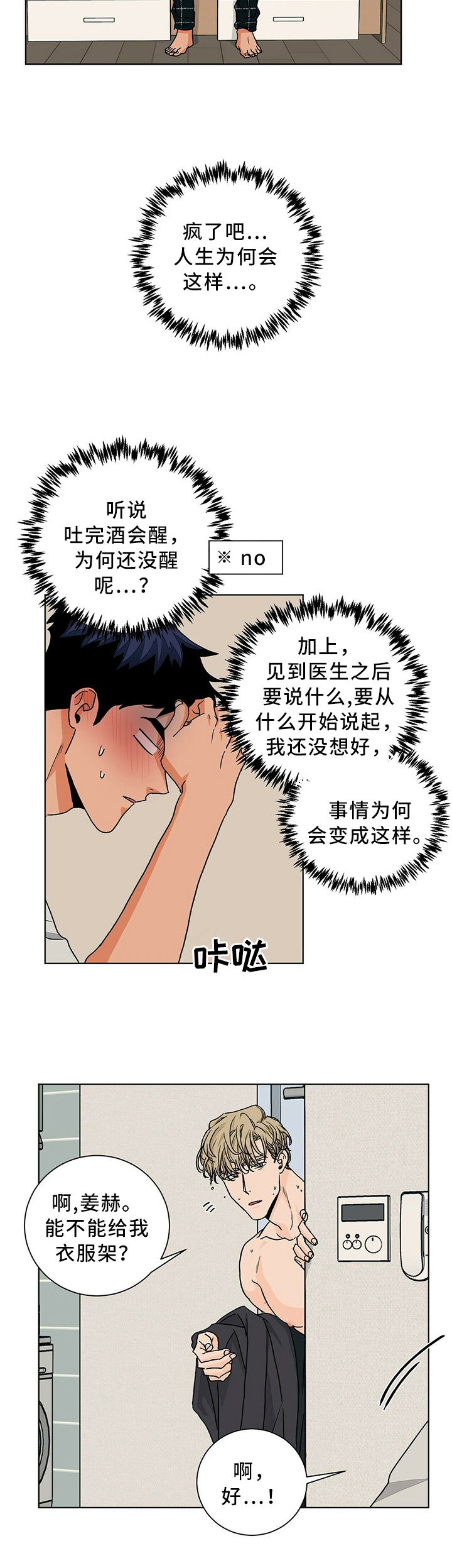 《我的医生》漫画最新章节第82章：诉说免费下拉式在线观看章节第【8】张图片