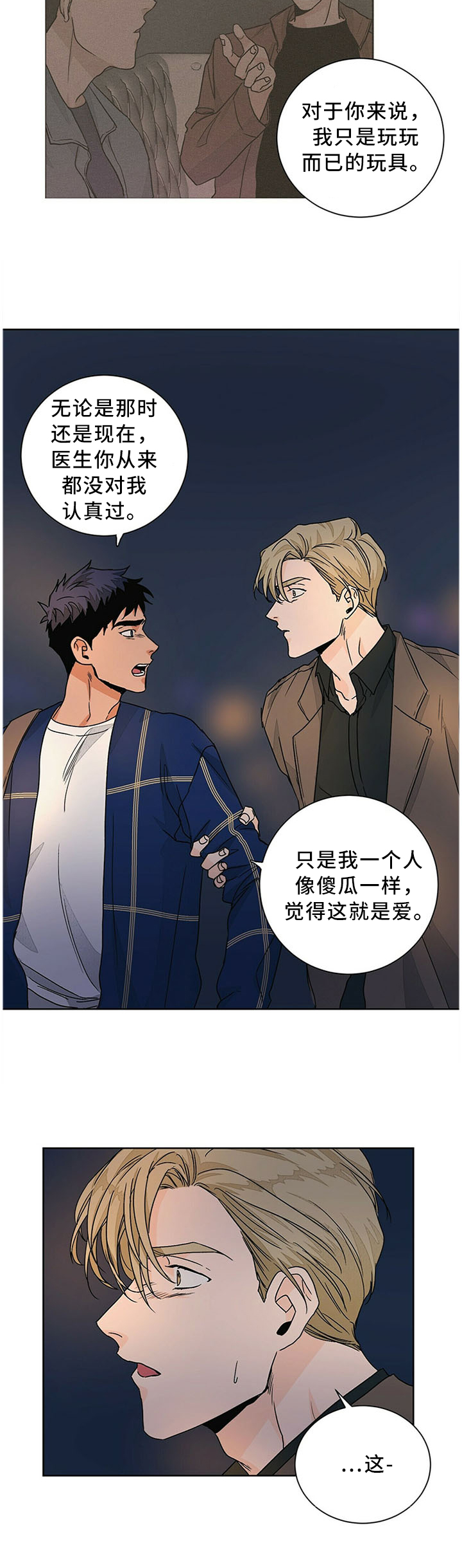 《我的医生》漫画最新章节第70章：害怕免费下拉式在线观看章节第【6】张图片