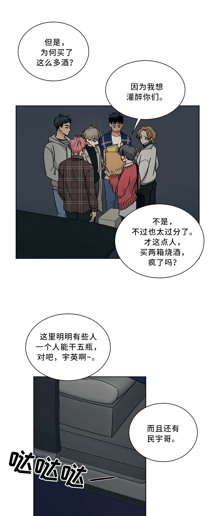 《我的医生》漫画最新章节第57章：玩的开心免费下拉式在线观看章节第【9】张图片