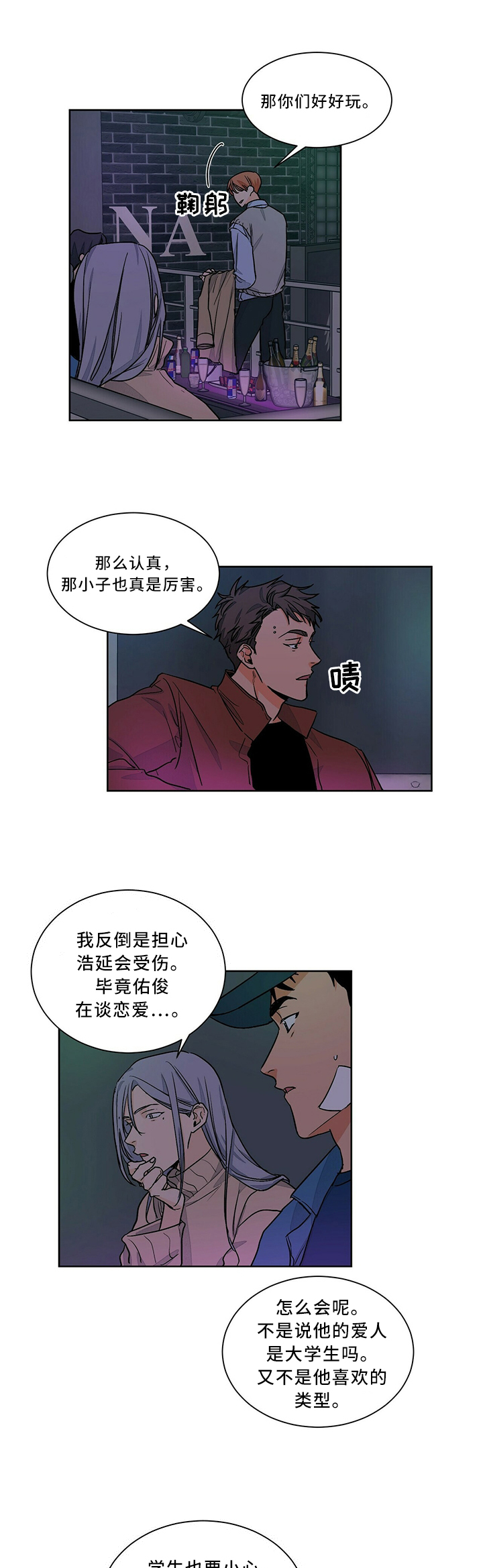 《我的医生》漫画最新章节第54章：不舒服免费下拉式在线观看章节第【6】张图片