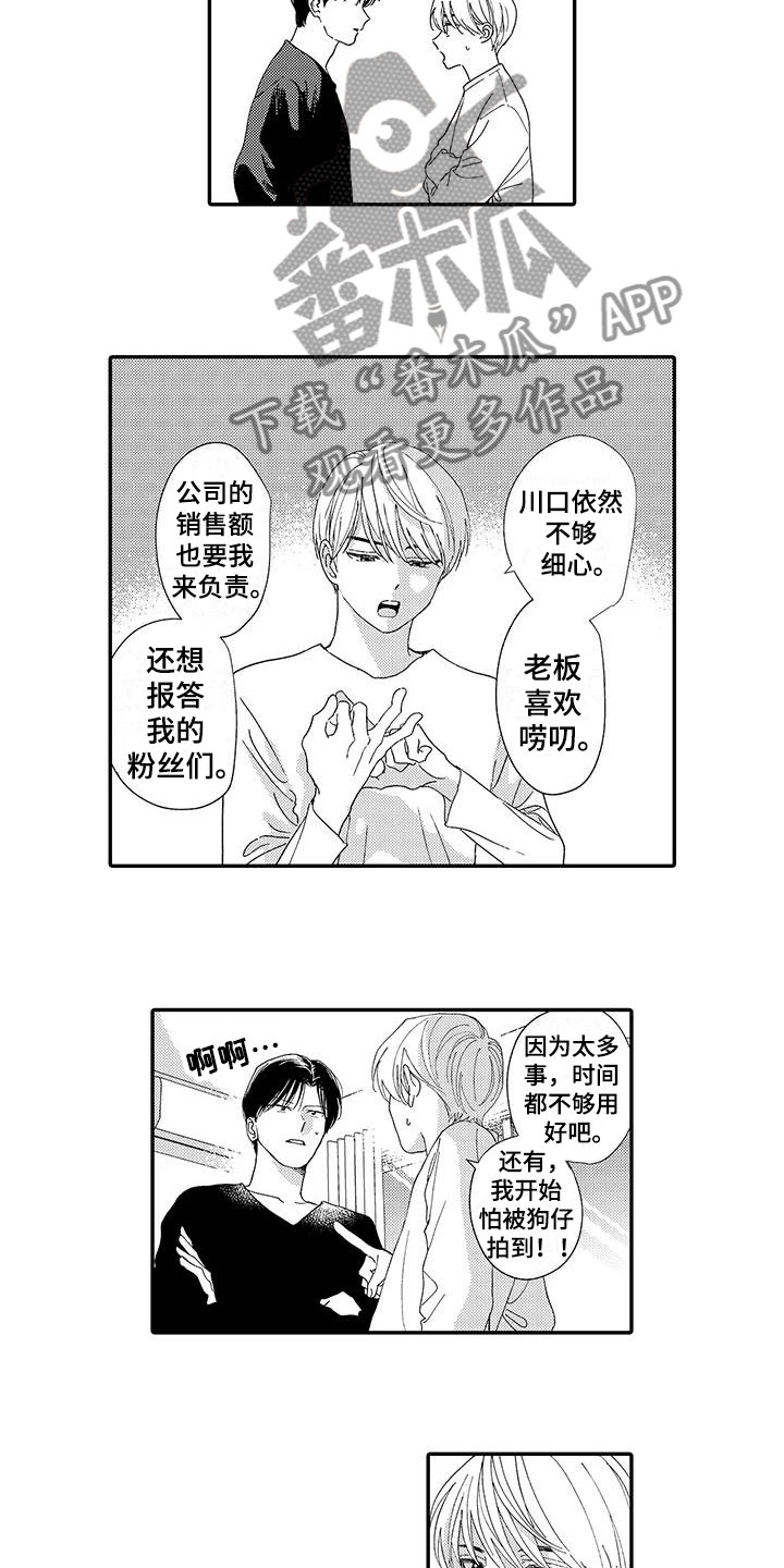 《模特守则》漫画最新章节第19章：出国免费下拉式在线观看章节第【3】张图片