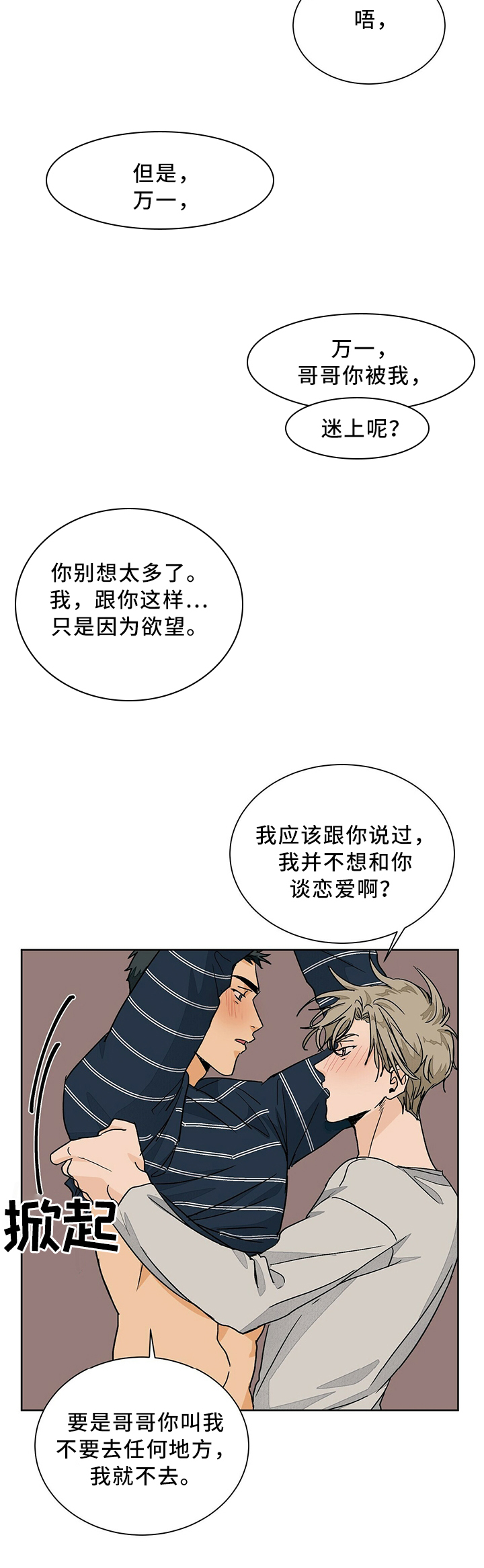 《我的医生》漫画最新章节第61章：服从内心的选择免费下拉式在线观看章节第【1】张图片