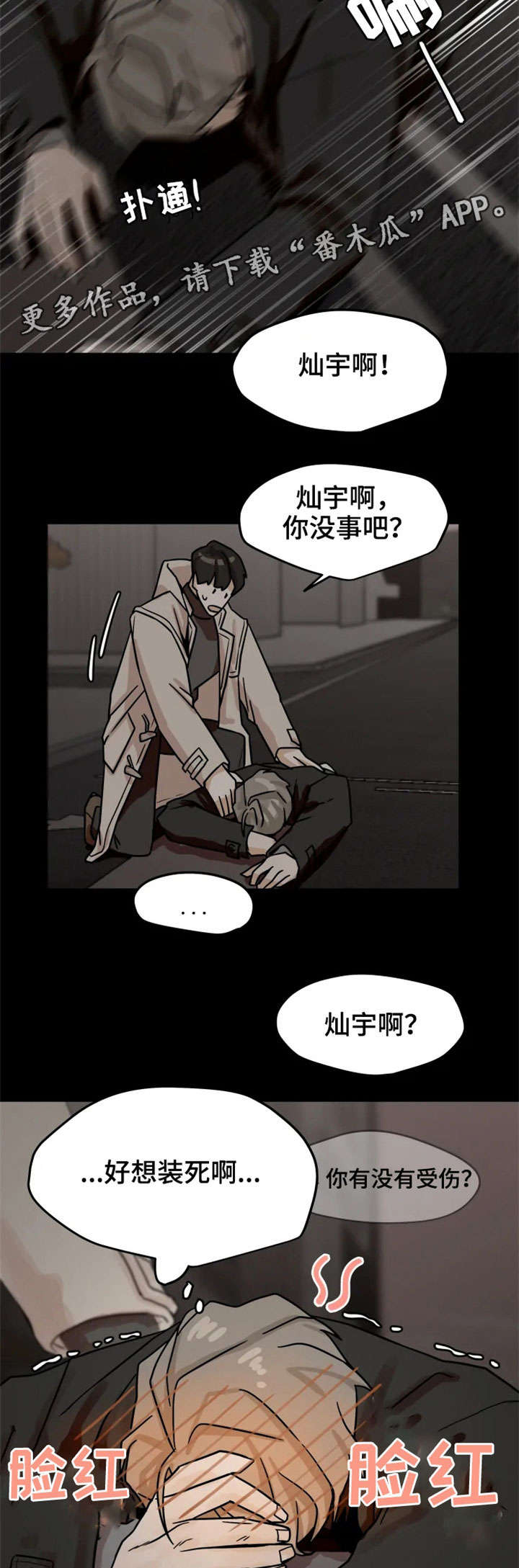 《青春赌约》漫画最新章节第18章：摔跤免费下拉式在线观看章节第【9】张图片