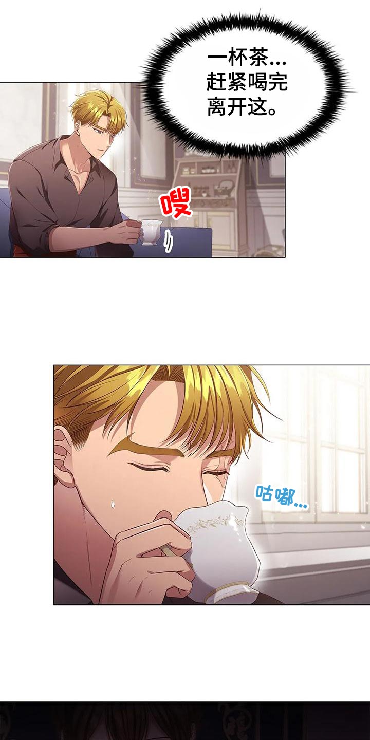 《恶兆之花》漫画最新章节第58章：一杯茶的时间免费下拉式在线观看章节第【23】张图片