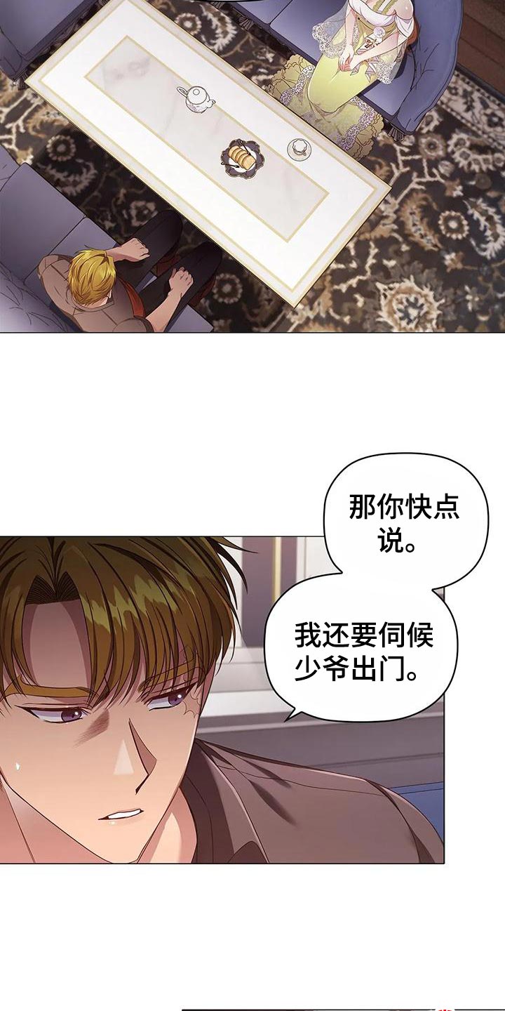 《恶兆之花》漫画最新章节第58章：一杯茶的时间免费下拉式在线观看章节第【26】张图片