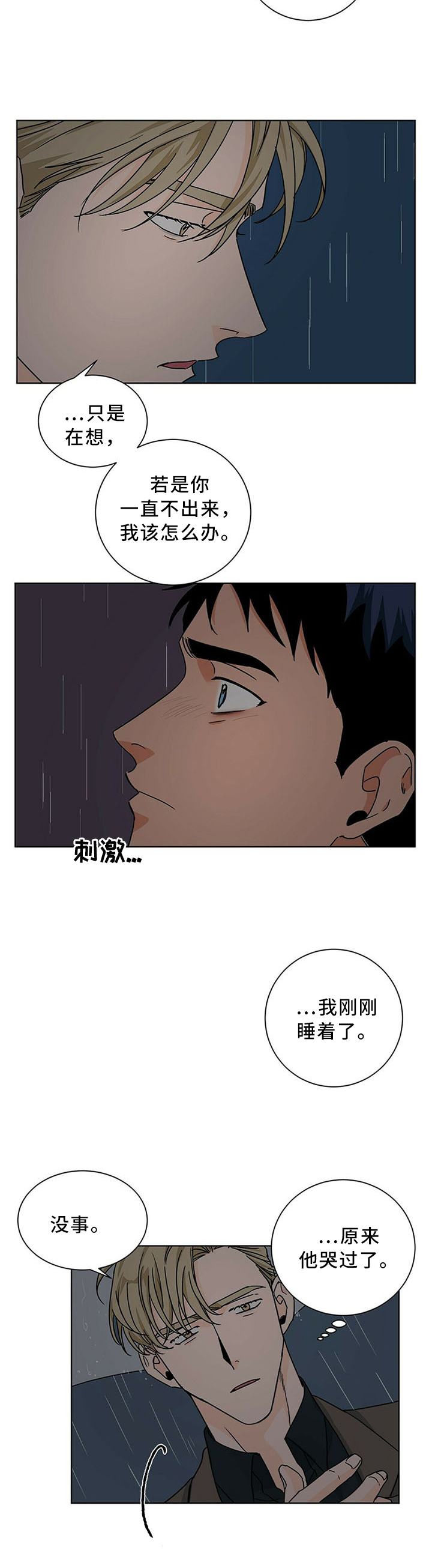 《我的医生》漫画最新章节第73章：不是故意的免费下拉式在线观看章节第【5】张图片