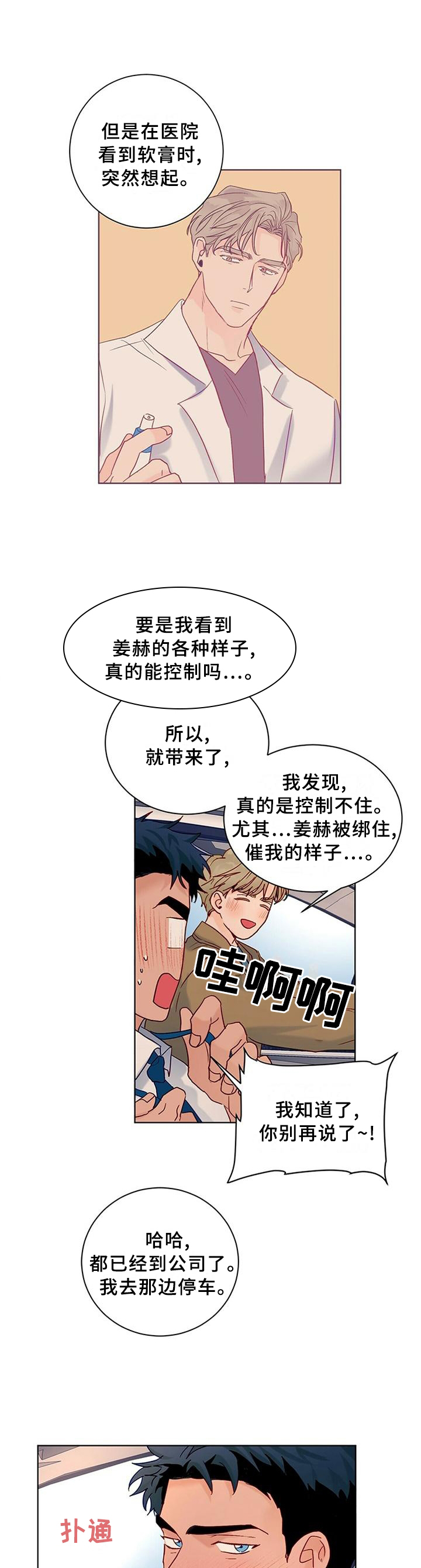 《我的医生》漫画最新章节第99章：【番外】我们做过的免费下拉式在线观看章节第【6】张图片