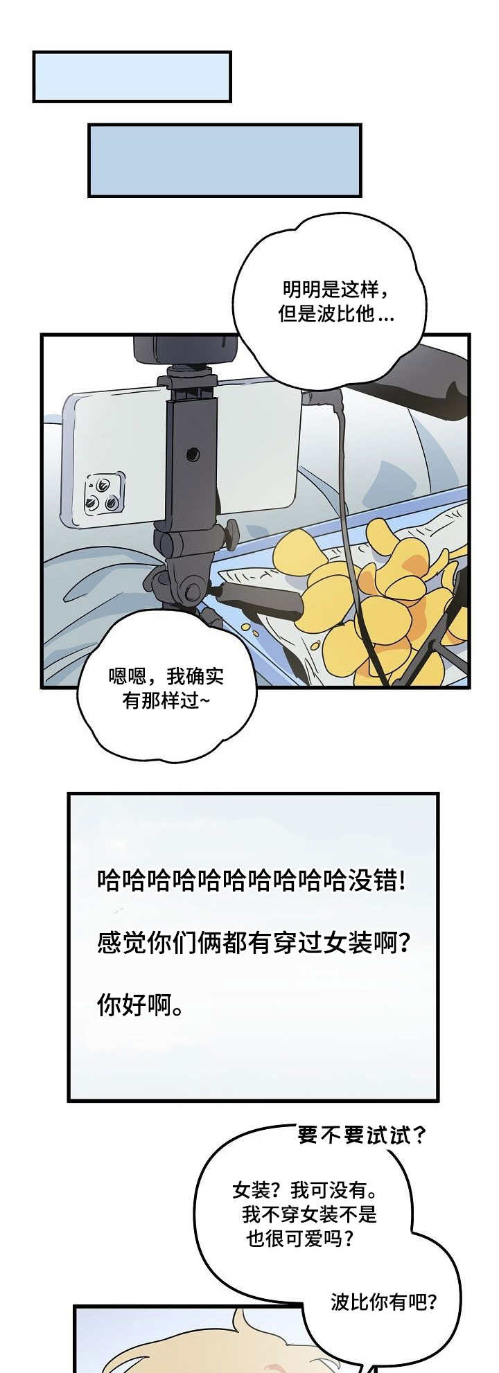 《顺从》漫画最新章节第21章：口误免费下拉式在线观看章节第【6】张图片