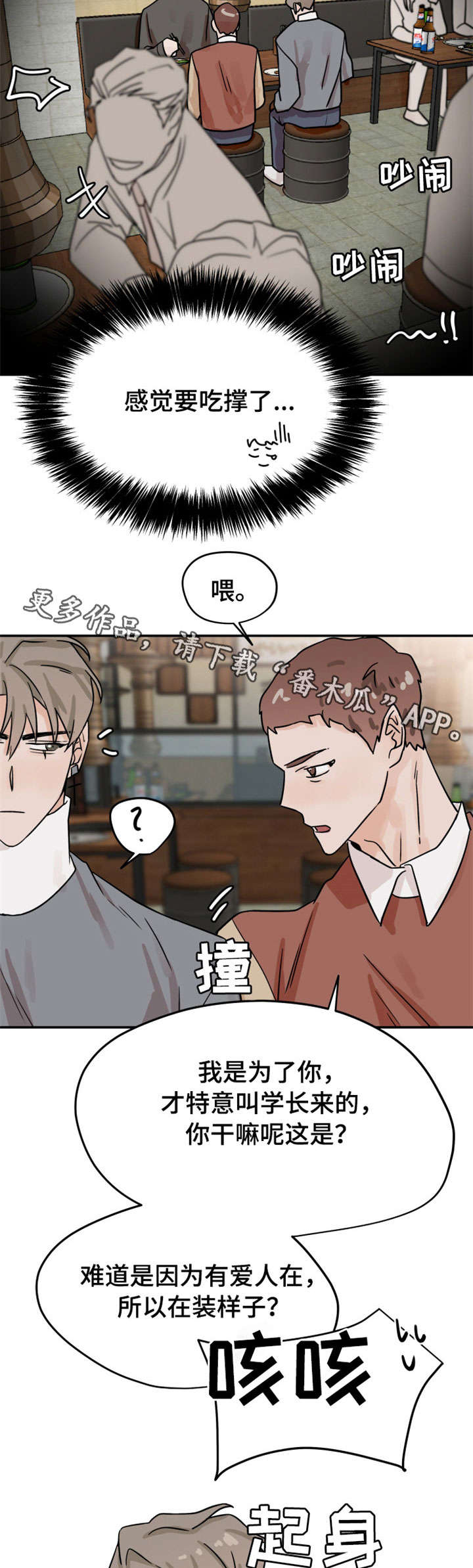 《青春赌约》漫画最新章节第17章：买单免费下拉式在线观看章节第【11】张图片