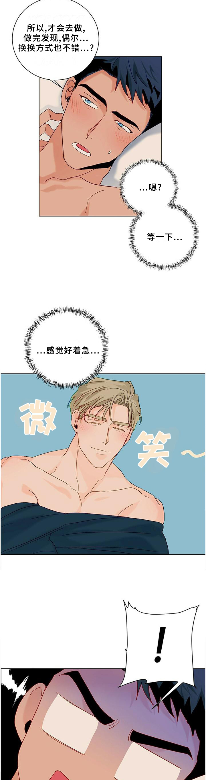 《我的医生》漫画最新章节第96章：【番外】满意免费下拉式在线观看章节第【4】张图片