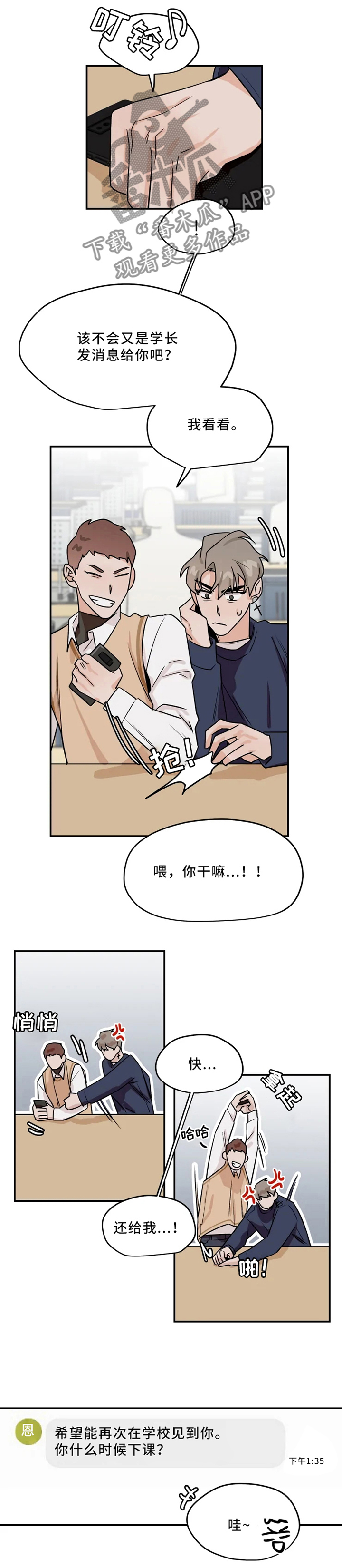 《青春赌约》漫画最新章节第22章：赌约免费下拉式在线观看章节第【3】张图片