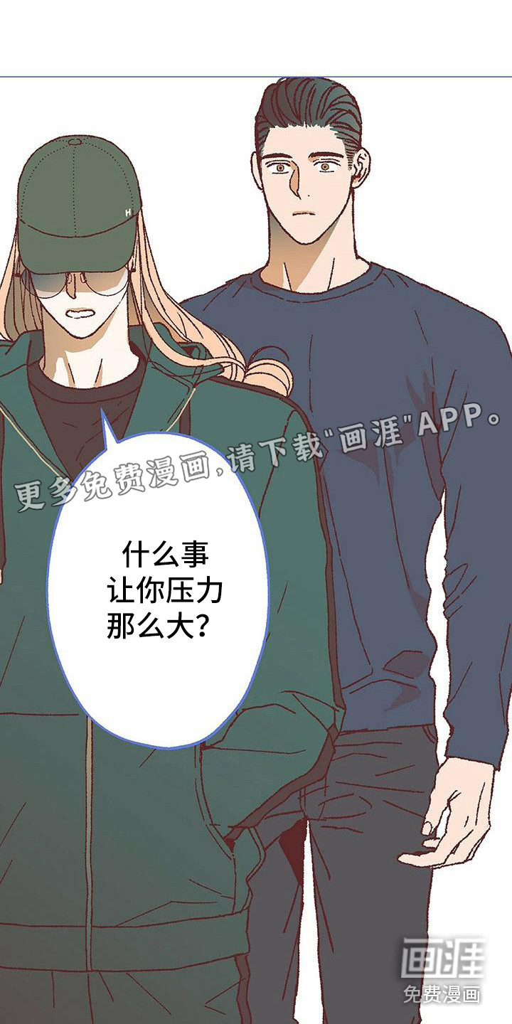 《粉丝书信》漫画最新章节第15章：哭泣免费下拉式在线观看章节第【24】张图片