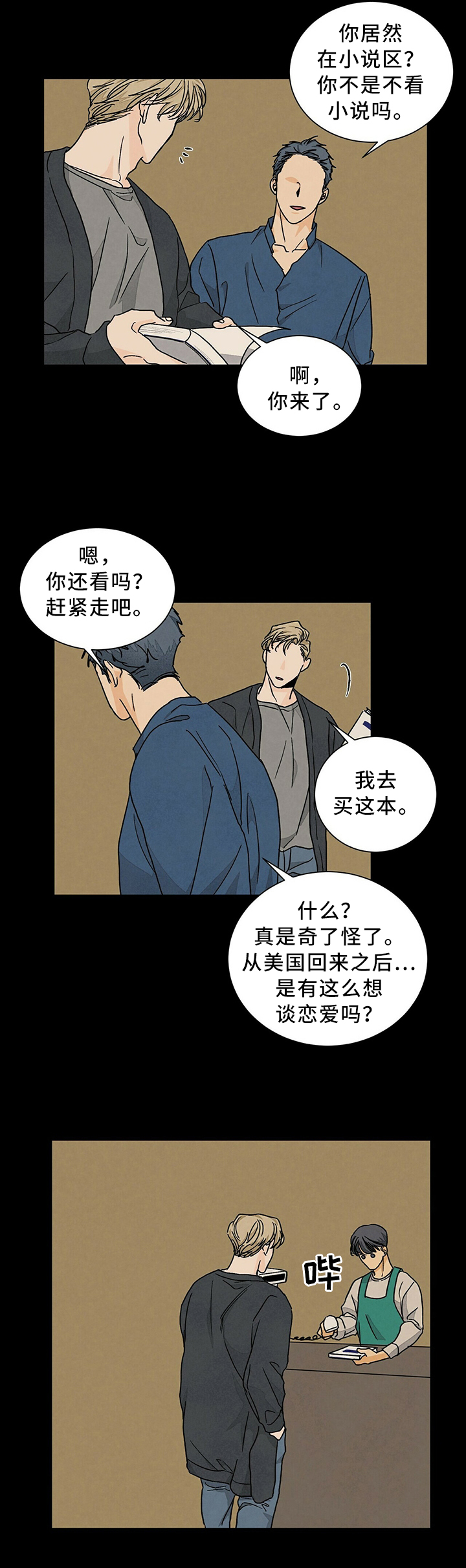 《我的医生》漫画最新章节第84章：请再给我一次机会免费下拉式在线观看章节第【7】张图片