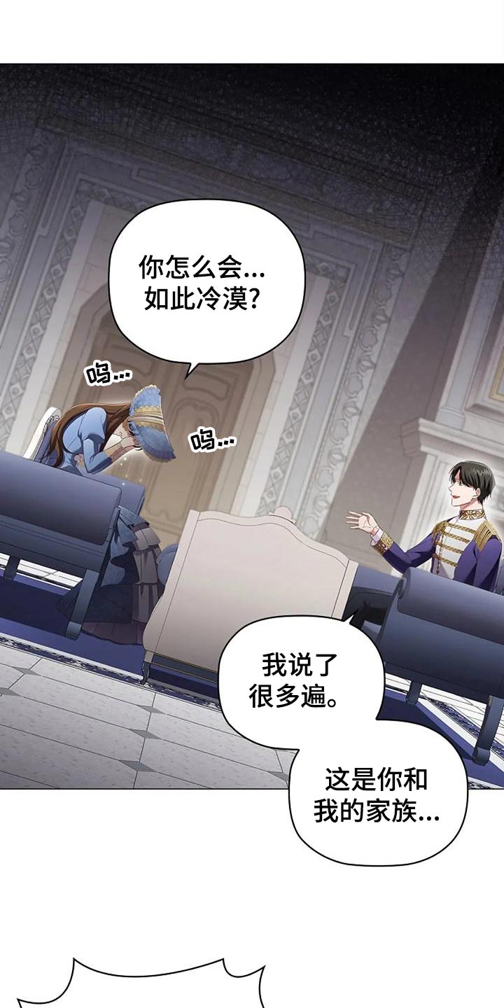 《恶兆之花》漫画最新章节第52章：挑衅免费下拉式在线观看章节第【17】张图片