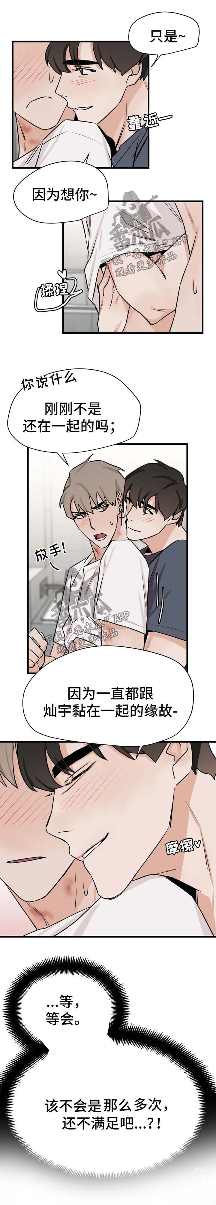 《青春赌约》漫画最新章节第29章：正式交往免费下拉式在线观看章节第【4】张图片