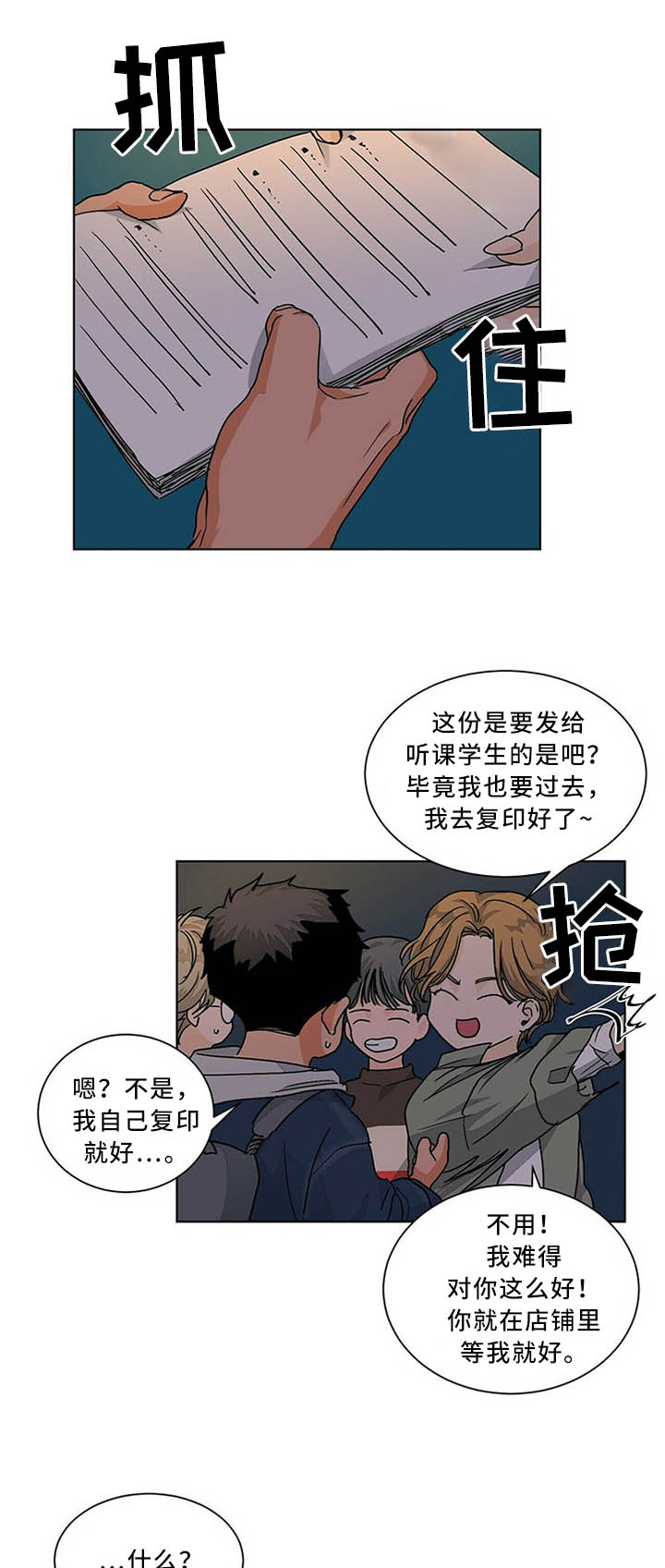 《我的医生》漫画最新章节第77章：偶遇免费下拉式在线观看章节第【10】张图片