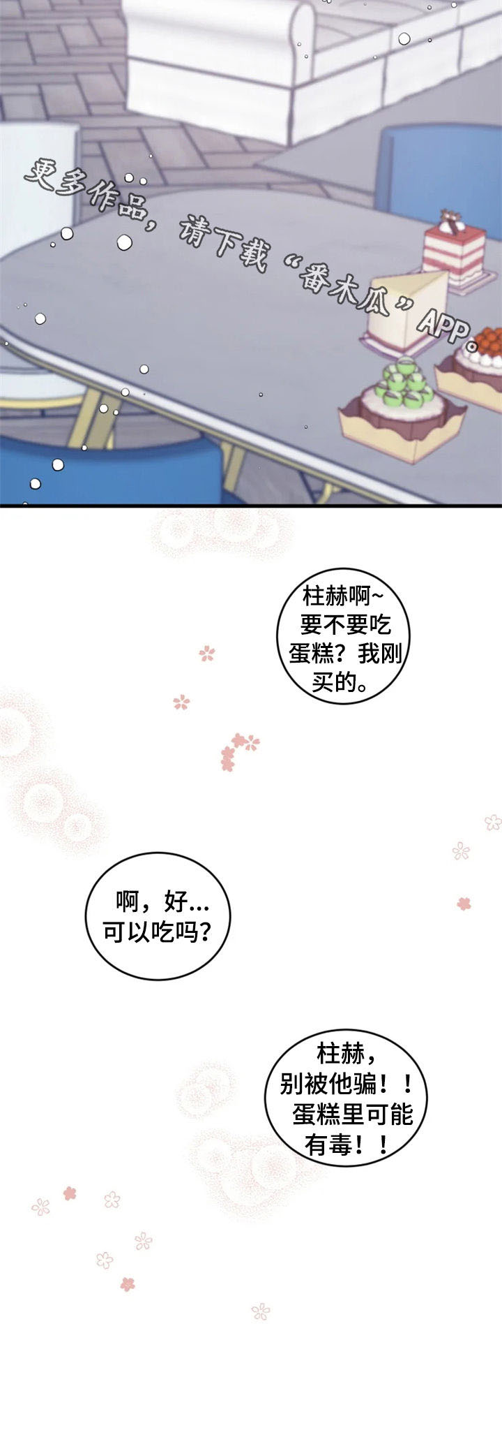 《夺爱守护》漫画最新章节第36章：新邻居（完结）免费下拉式在线观看章节第【1】张图片