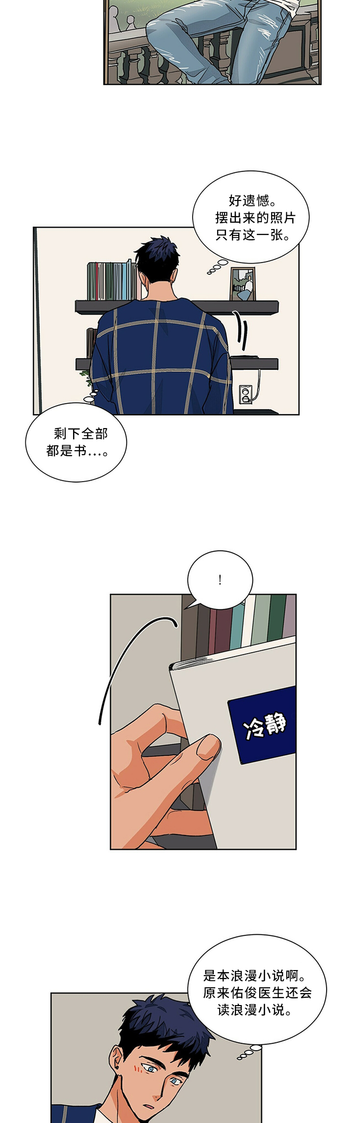 《我的医生》漫画最新章节第64章：相册免费下拉式在线观看章节第【4】张图片