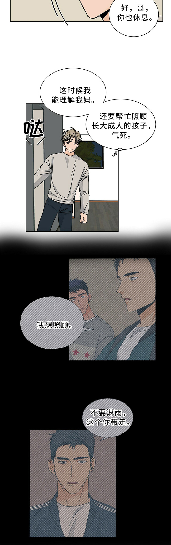 《我的医生》漫画最新章节第60章：傲娇兄弟免费下拉式在线观看章节第【6】张图片