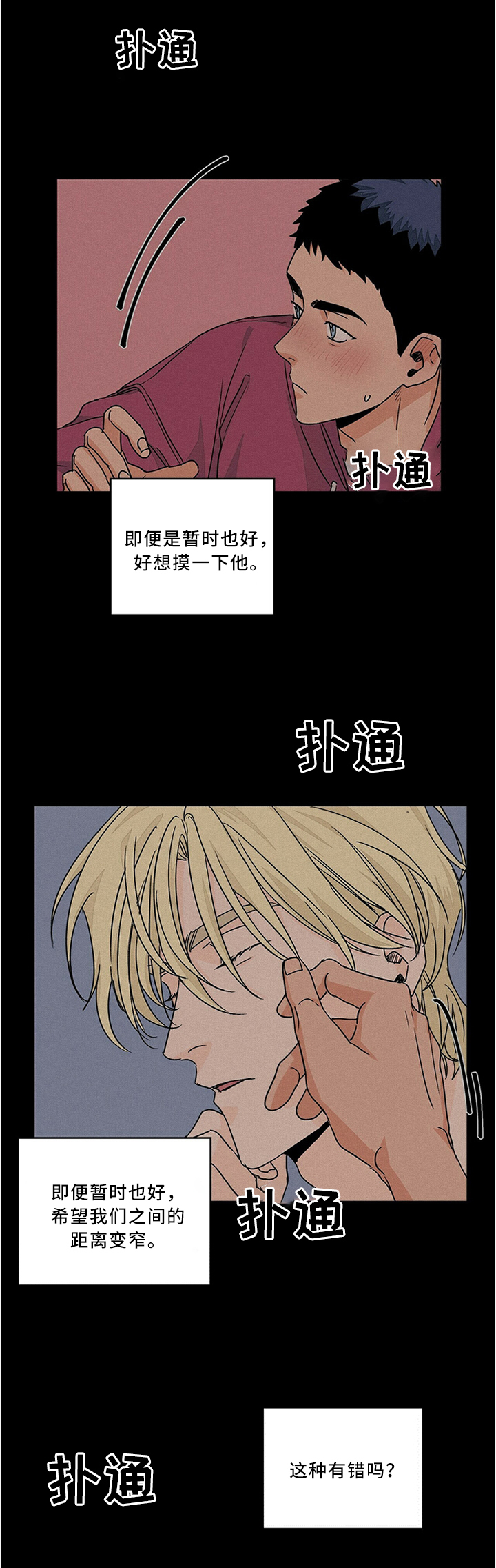 《我的医生》漫画最新章节第67章：被发现免费下拉式在线观看章节第【8】张图片