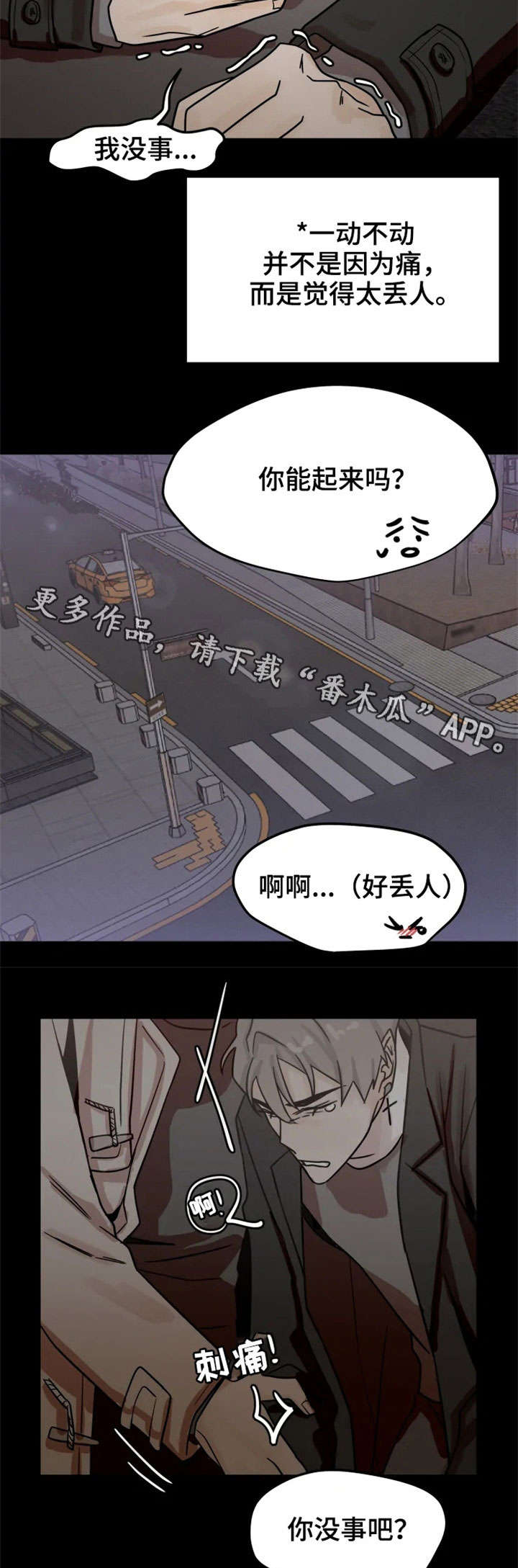 《青春赌约》漫画最新章节第18章：摔跤免费下拉式在线观看章节第【8】张图片