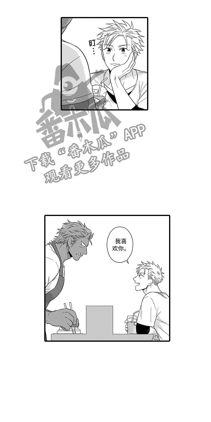 《取向狙击》漫画最新章节第18章：胆小鬼免费下拉式在线观看章节第【11】张图片