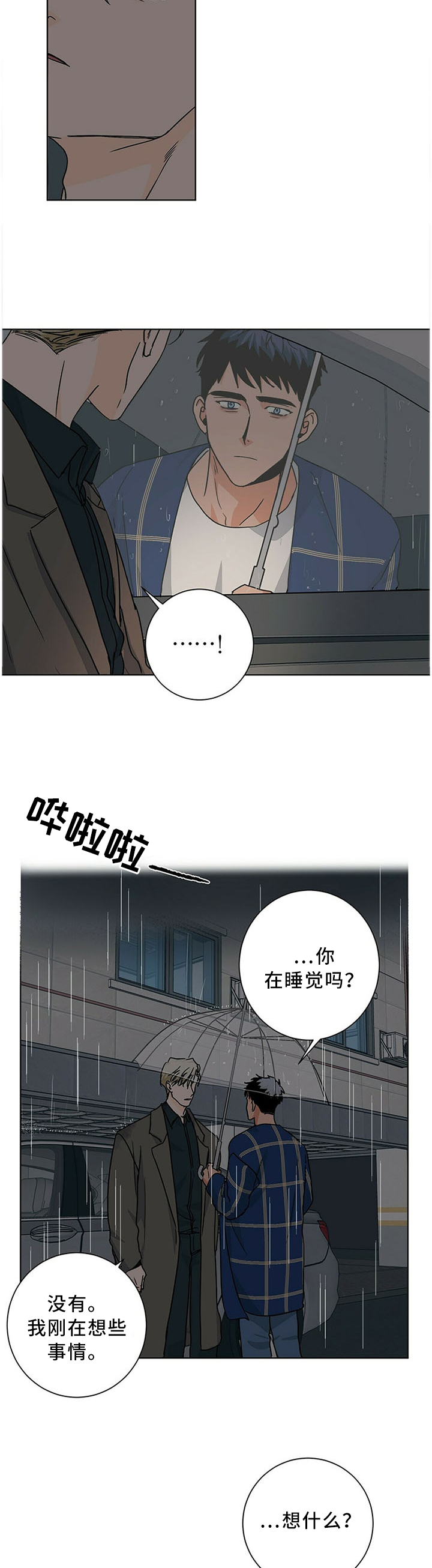 《我的医生》漫画最新章节第73章：不是故意的免费下拉式在线观看章节第【6】张图片