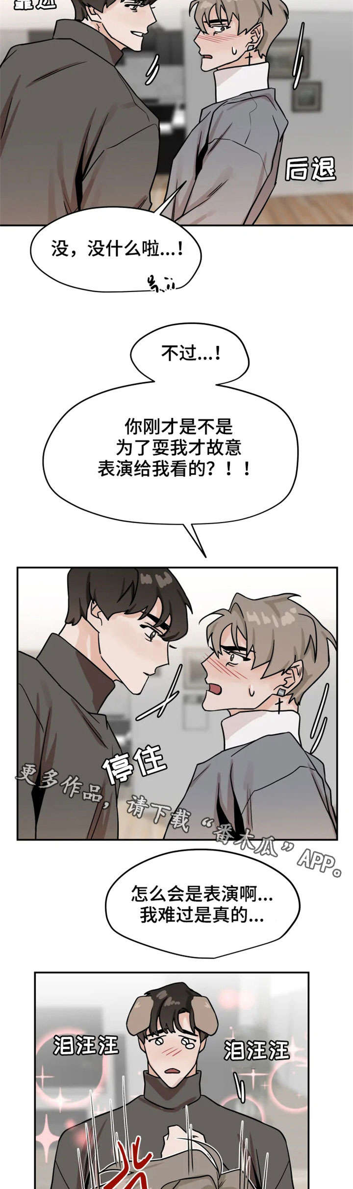 《青春赌约》漫画最新章节第21章：心跳免费下拉式在线观看章节第【11】张图片