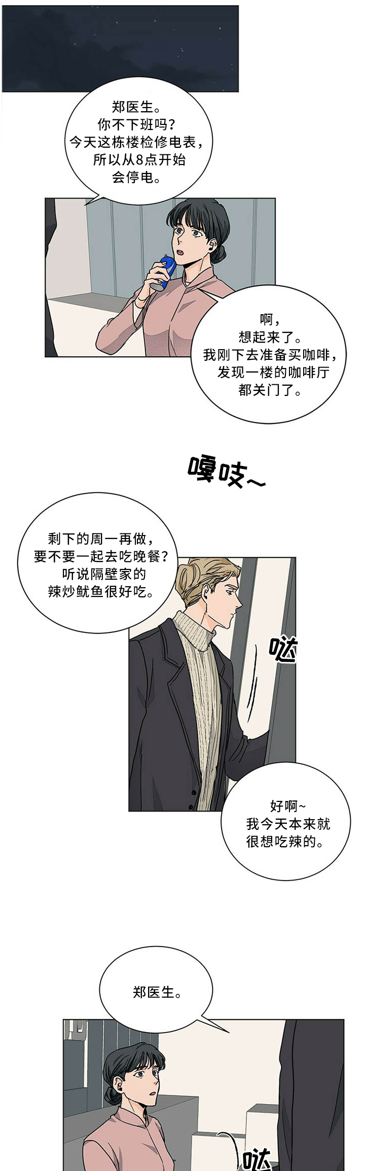 《我的医生》漫画最新章节第76章：沉溺于过去免费下拉式在线观看章节第【9】张图片