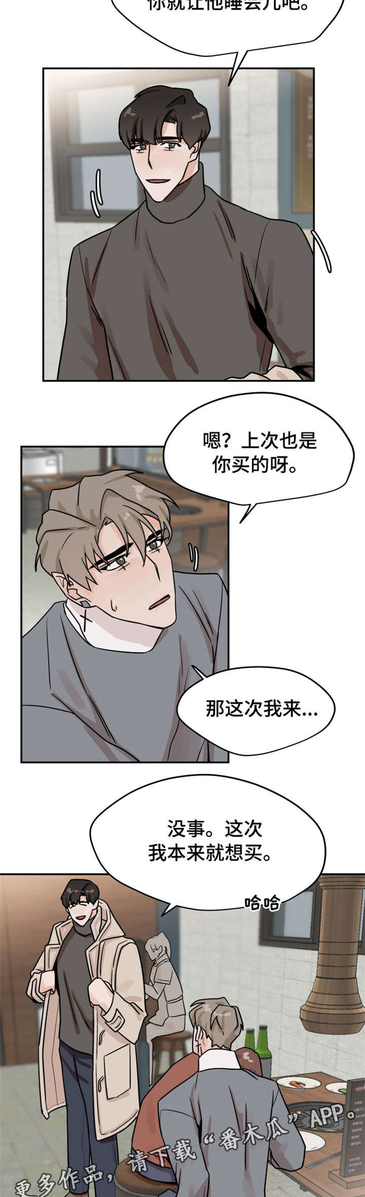 《青春赌约》漫画最新章节第17章：买单免费下拉式在线观看章节第【4】张图片