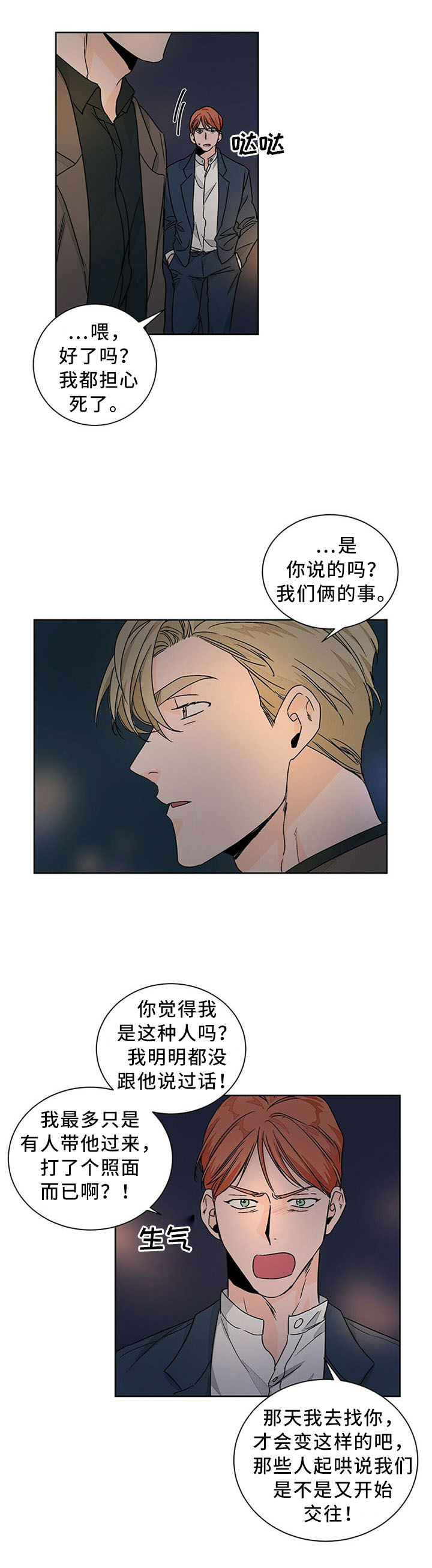 《我的医生》漫画最新章节第71章：坦白免费下拉式在线观看章节第【8】张图片