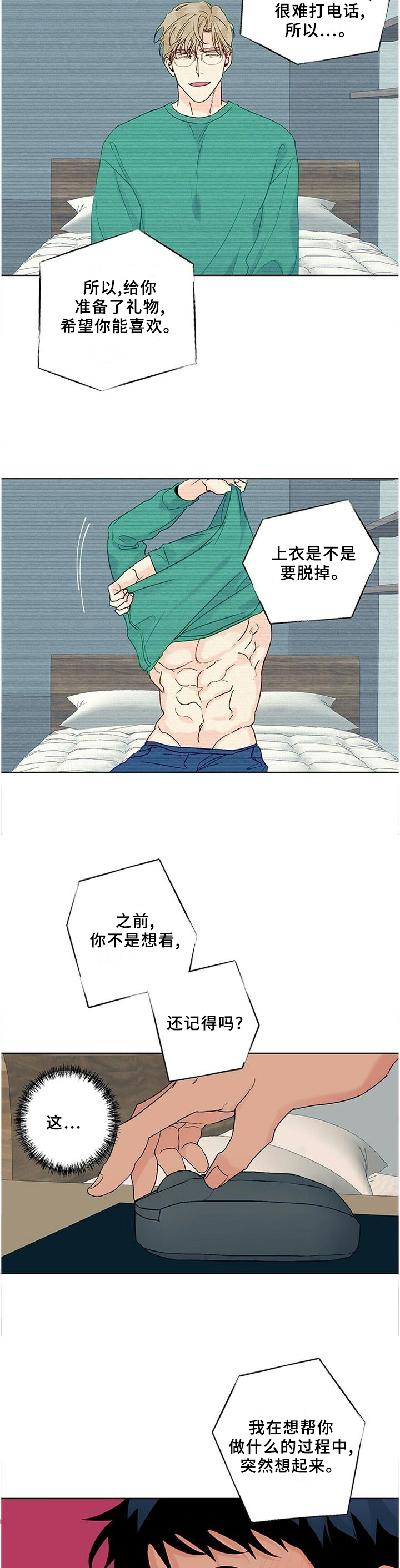 《我的医生》漫画最新章节第94章：番外】影片免费下拉式在线观看章节第【10】张图片