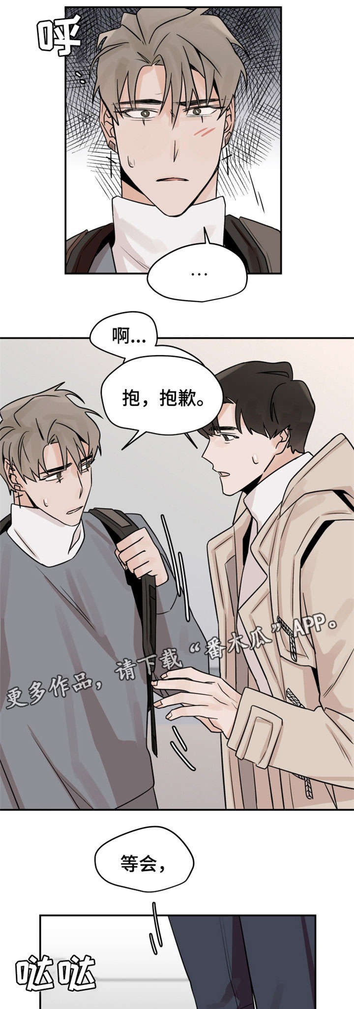 《青春赌约》漫画最新章节第12章：抱歉免费下拉式在线观看章节第【12】张图片